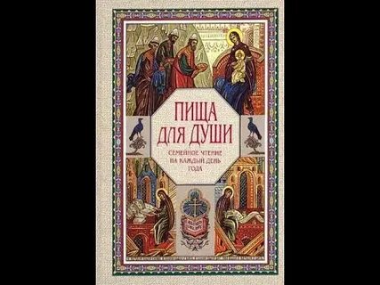 Книга пища для души