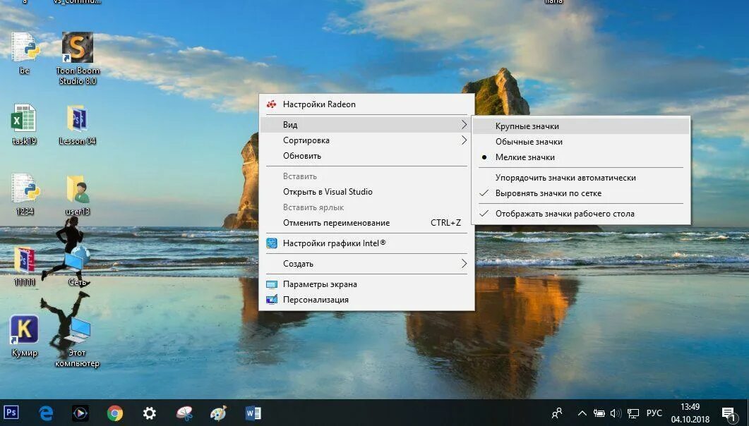 Создать ярлык на рабочем столе windows 10. Как открыть значки на рабочем столе. Размер значков в Windows 10. Увеличить ярлыки на рабочем столе Windows 10. Размер значков рабочего стола Windows 10.