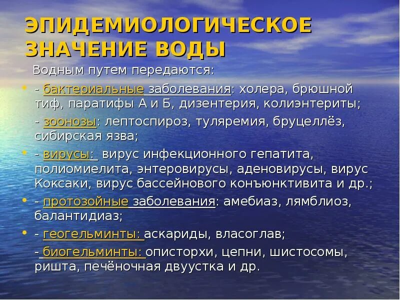 Заболевания передающиеся водным путем. Инфекции передающиеся рвотным путем. Инфекционные заболевания передающиеся через воду. Заболевания через воду.