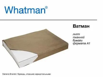 Лист ватмана
