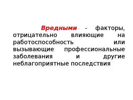 Влияние состояния здоровья на работоспособность