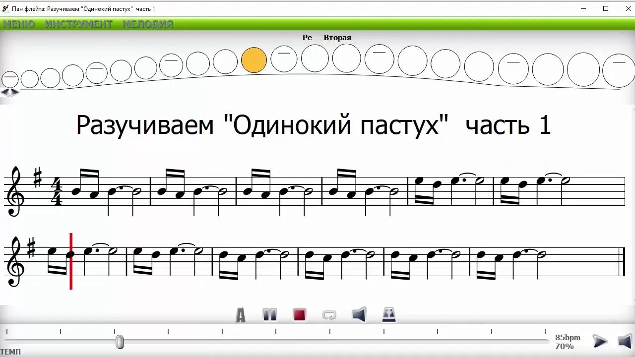 Рингтон пастух на телефон. Одинокий пастух табы флейта. Одинокий пастух блокфлейта Ноты. Одинокий пастух на свирели. Одинокий пастух аппликатура для блокфлейты.