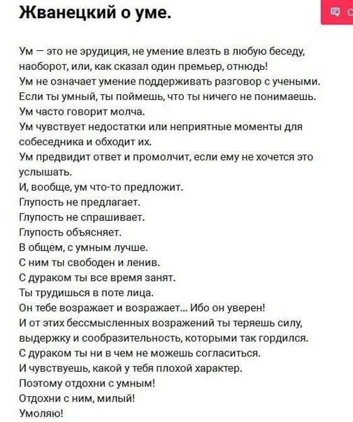 Тест на эрудицию 15 вопросов. Жванецкий про умных людей. Отдохни с умными Жванецкий. Ум это не эрудиция Жванецкий текст. Ум это не эрудиция.