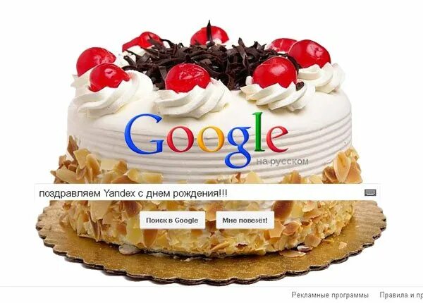 День яндекса в мае. День рождения Яндекса. С днём рождения поисковику.