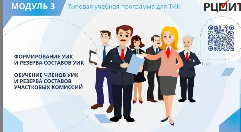 Информ уик обучение. Информ уик обучение