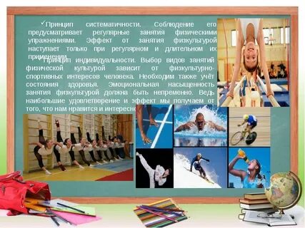 Систематичность занятий