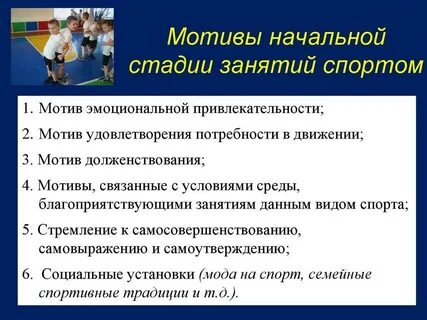 Мотивы занятий физическими упражнениями