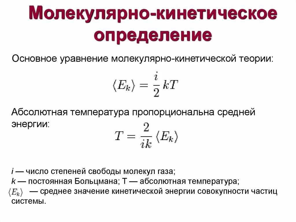 Кинетическая теория температура