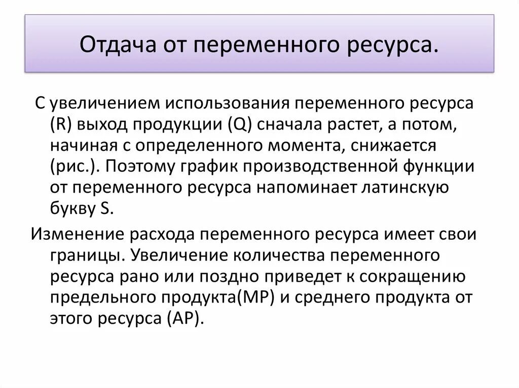 Увеличение ресурса техники. Отдача от переменного ресурса. Увеличение использования переменного ресурса. Таблица отдачи переменного ресурса снижается с. Переменный ресурс.