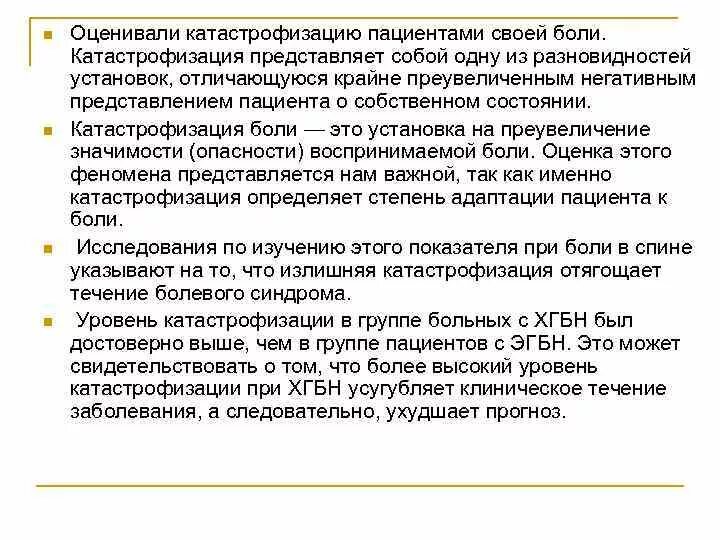 Искажение катастрофизация. Катастрофизация в психологии. шкала катастрофизации боли. катастрофизации когнитивно-поведенческая психотерапия.