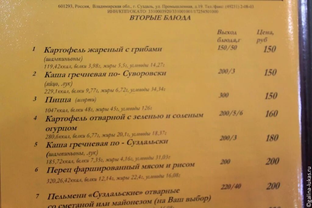 Меню ресторана суздаль. Кафе харчевня Суздаль меню. Ресторан улей Суздаль меню. Ресторан харчевня Суздаль меню.