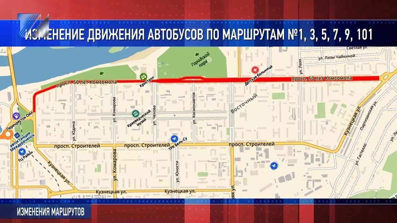 Автобус 101 маршрут на карте. Остановки 101 автобуса Междуреченск. Изменение маршрута. Карта остановок Междуреченска. Маршрут автобусов Междуреченск.