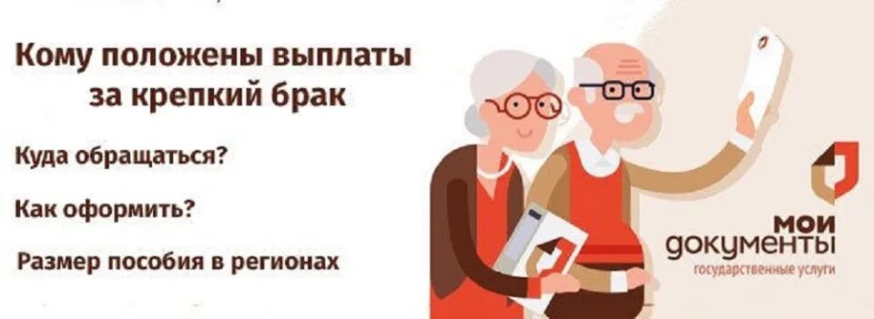 Пособие на золотую свадьбу. Юбиляры супружеской жизни выплаты. Выплаты на годовщину свадьбы. Выплаты прожившим в браке 50 лет. Золотая свадьба что положено