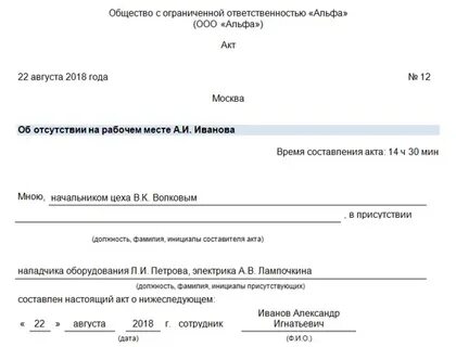 Проверка отсутствия на рабочем месте