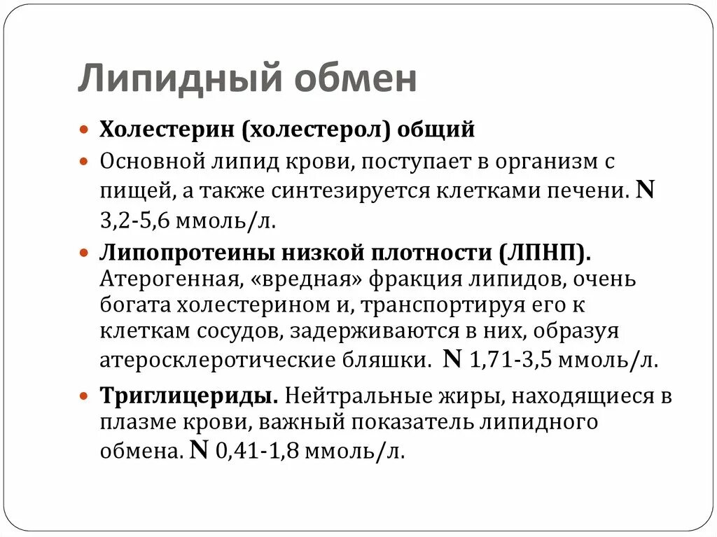 Методы исследования липидного обмена. Нарушение липидного обмена лечение. Нарушение обмена липидов биохимия. Алгоритм исследования липидного обмена.