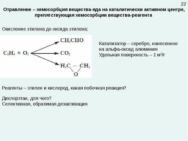 Каталитическое окисление этилена. Окисление этилена катализатор. Катализатор оксид алюминия в органической химии. Серебряный катализатор для окиси этилена.