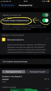 Как отключить режим энергосбережения