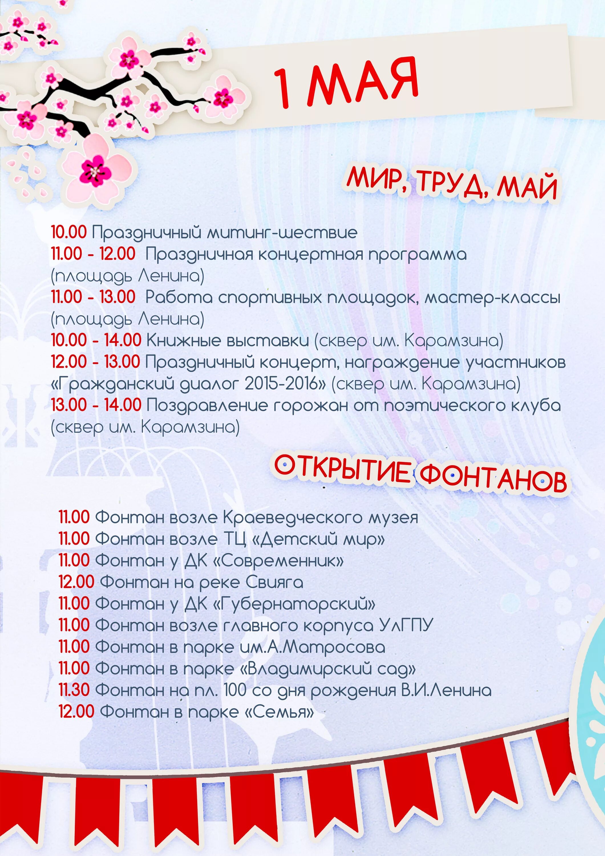 Какая программа в мае. Концертная программа на 1 мая. праздничная программа мир труд май. афиша праздничного концерта к 1 мая. 1 мая концерт афиша.