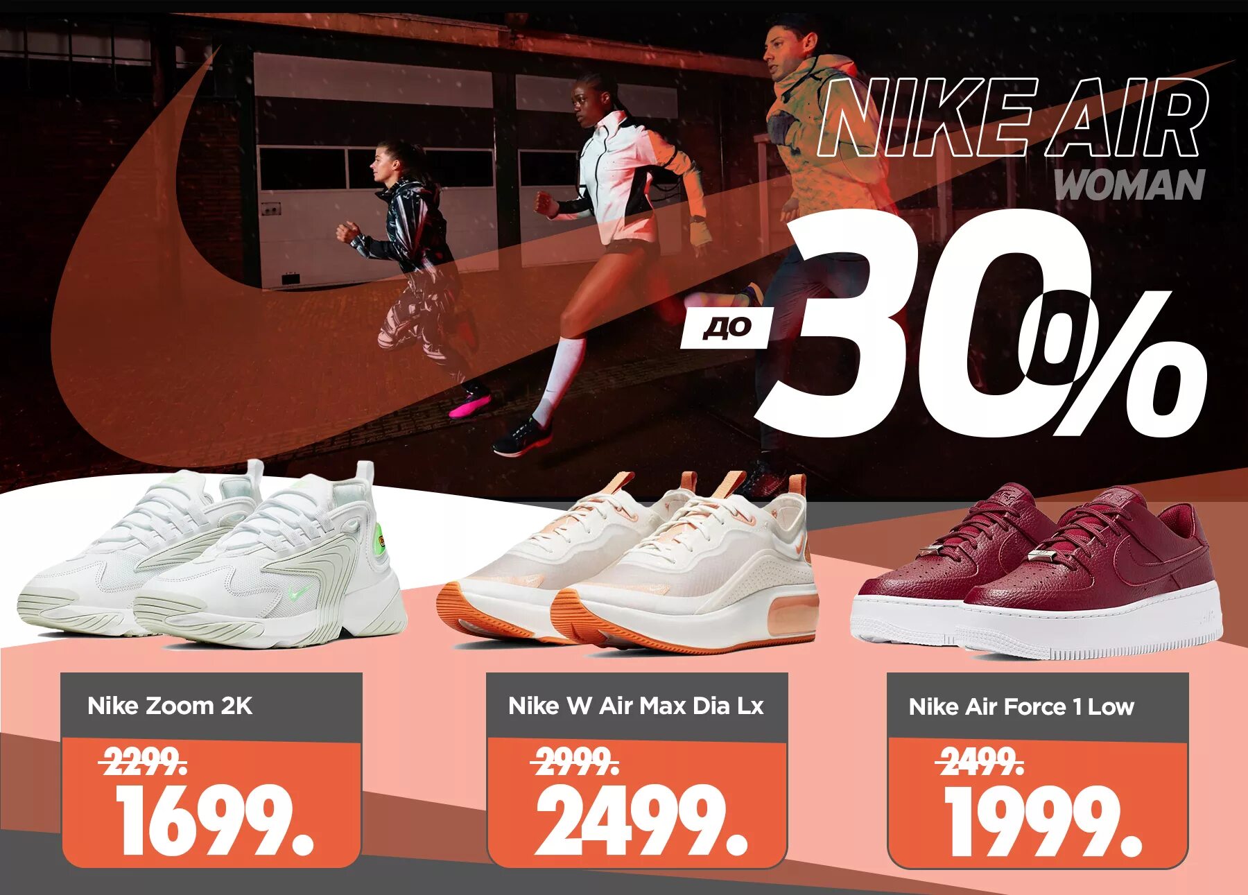 Дисконт найк ростов. Кроссы мужские найк дисконт. Nike скидка. Найк со скидками. Кроссовки найк sale.