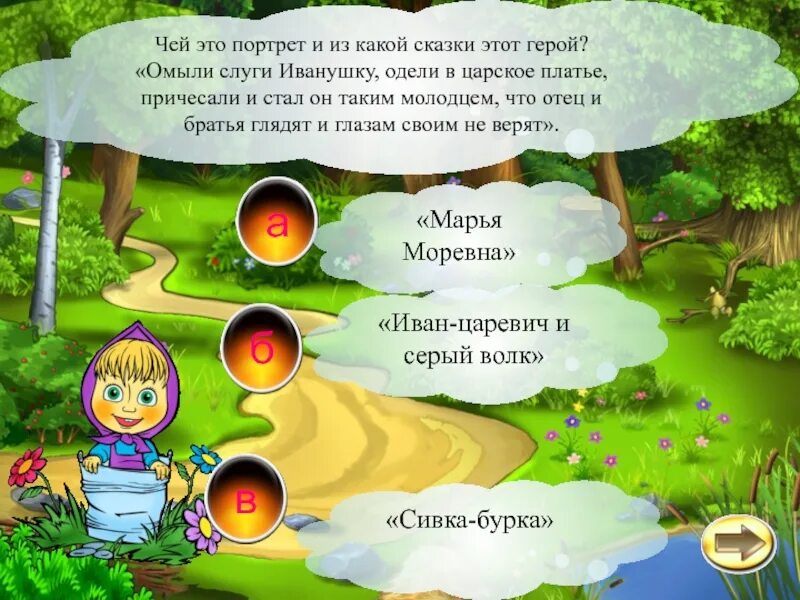 Тест по русским народным сказкам 2 класс. 3 испытания в русских народных сказках. в какой сказке уносили птицы. тест по русской народной сказке гуси лебеди 2 класс с ответами.