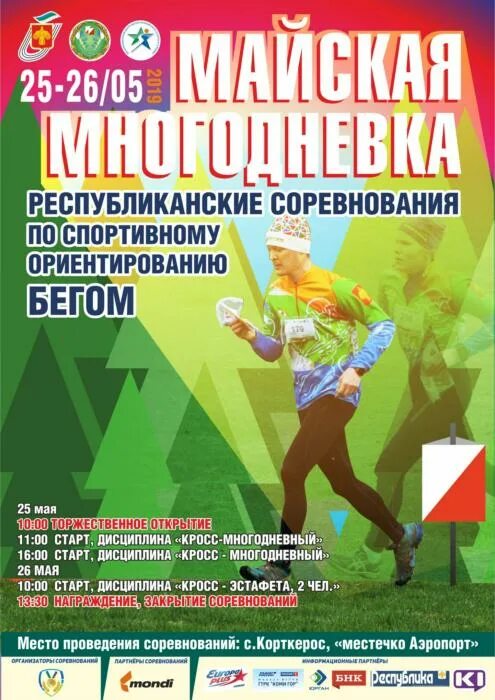 Календарь соревнований по спортивному ориентированию. Календарь соревнований по спортивному ориентированию. Новокузнецк спортивное ориентирование орион. Спортивное ориентирование афиша. Афиша спортивных соревнований.