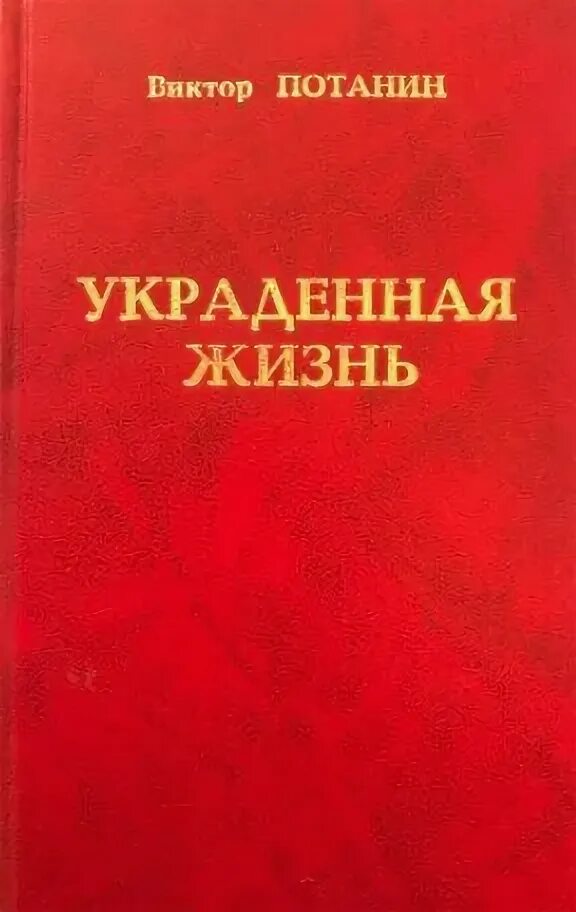 украденные жизни vidas robadas. ворованная жизнь. ворованная жизнь. картинка украденная жизнь. украденная жизнь.