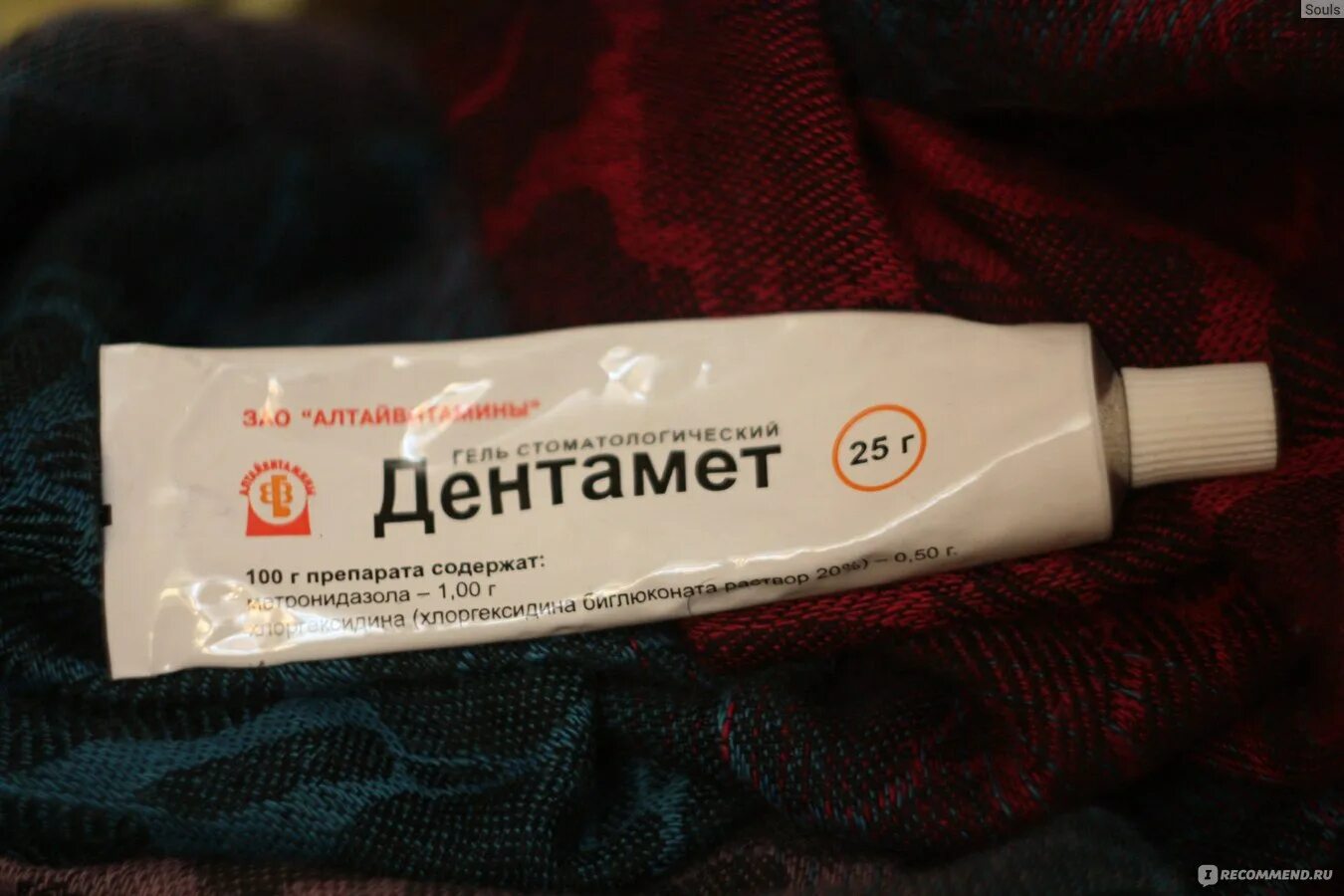 Дентамет гель купить