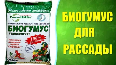 Биогумус земля