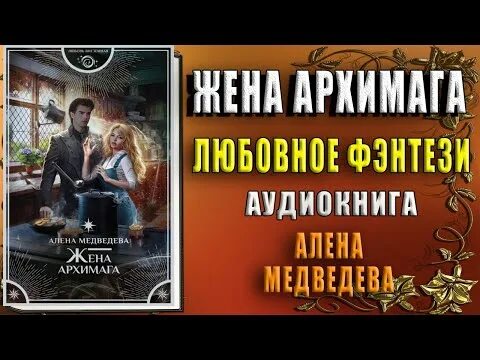 Аудиокниги алены медведевы. Половинки из разных вселенных. Аудиокниги алены медведевы. Аудиокниги алены медведевы. Аудиокниги алены медведевы.