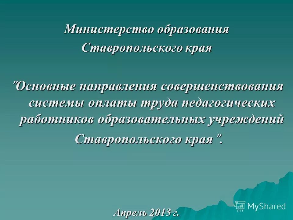 Учреждения образования ставропольского края