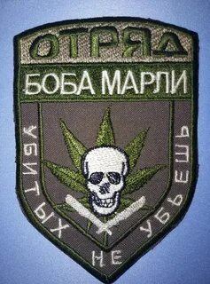 Отряд боба марли убитых не убьешь