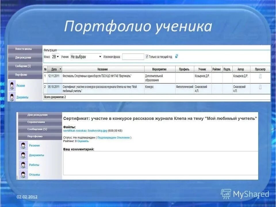 Как заполнить портфолио в сетевом городе ученику. Портфолио в электронном дневнике. электронный журнал. портфолио ученика электронный журнал. портфолио в сетевом городе.