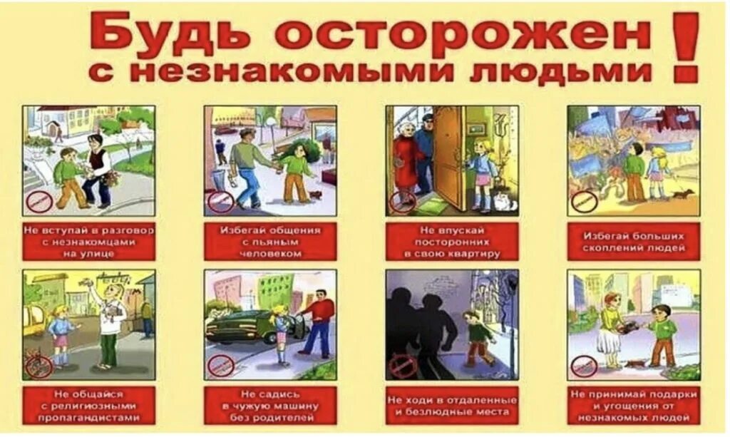 Осторожно - незнакомец!. Осторожно с незнакомыми в интернете. Ребенок и незнакомец. Опасные незнакомцы ситуации. Опасные незнакомцы для детей.