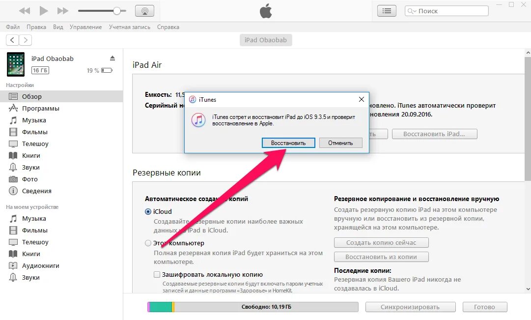 Резервное копирование IPAD на компьютер. Как вернуть обновление на айфоне. Откатить прошивку iphone. Откатить IOS на старую версию. Восстановить айфон без компьютера