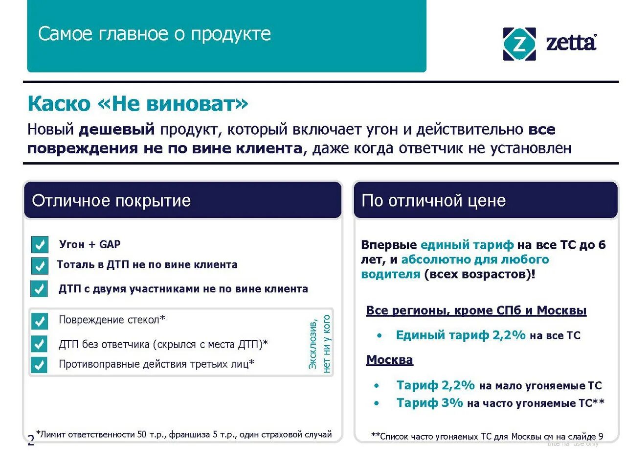 Зетта страхование полис каско. Каско зетта. Каско или осаго. Страховой полис зетта страхование. Каско зетта.