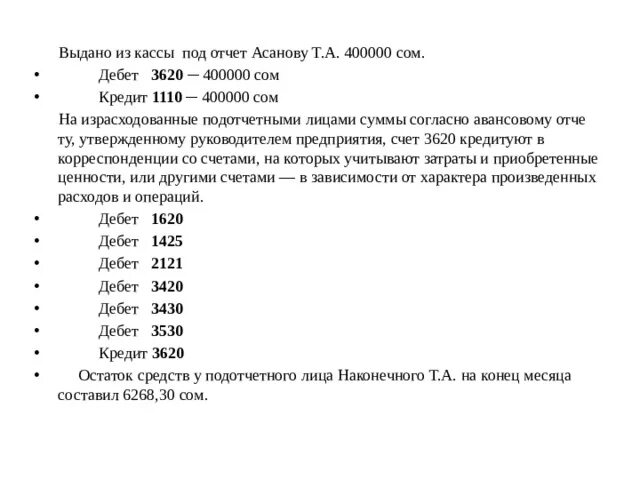 Выданы из кассы денежные средства под отчёт:. Из кассы выданы деньги под отчет проводки. Выдано из кассы в подотчет. Выдано из кассы под отчет дебет кредит.