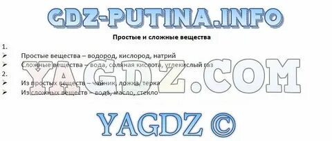 Проверочная работа простые и сложные вещества