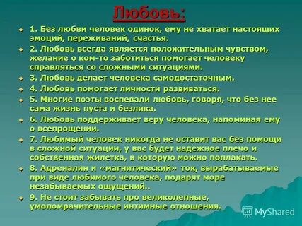 Без любви человек становится