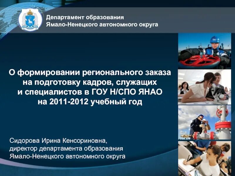 Аттестация департамент янао. Департамент образования янао. Аттестация департамент янао. Аттестация департамент янао. Аттестация департамент янао.