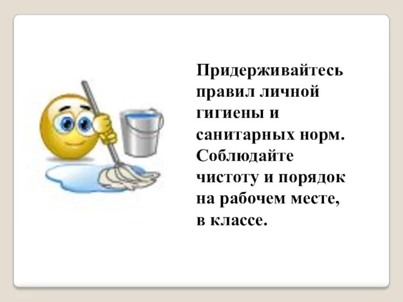 Соблюдение чистоты на рабочем месте. Соблюдаем чистоту и порядок на рабочем месте. соблюдайте чистоту. соблюдайте чистоту в классе.