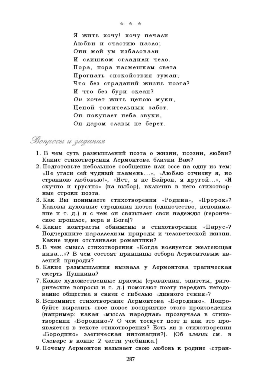 Какие размышления вызвала у лермонтова трагическая. Литература 9 класс учебник пророк. Литература 9 класс Коровина содержание. Каковы духовные страдания поэта и с чем он связывает свои надежды.