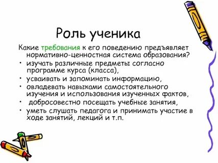 Роль учащихся в игре