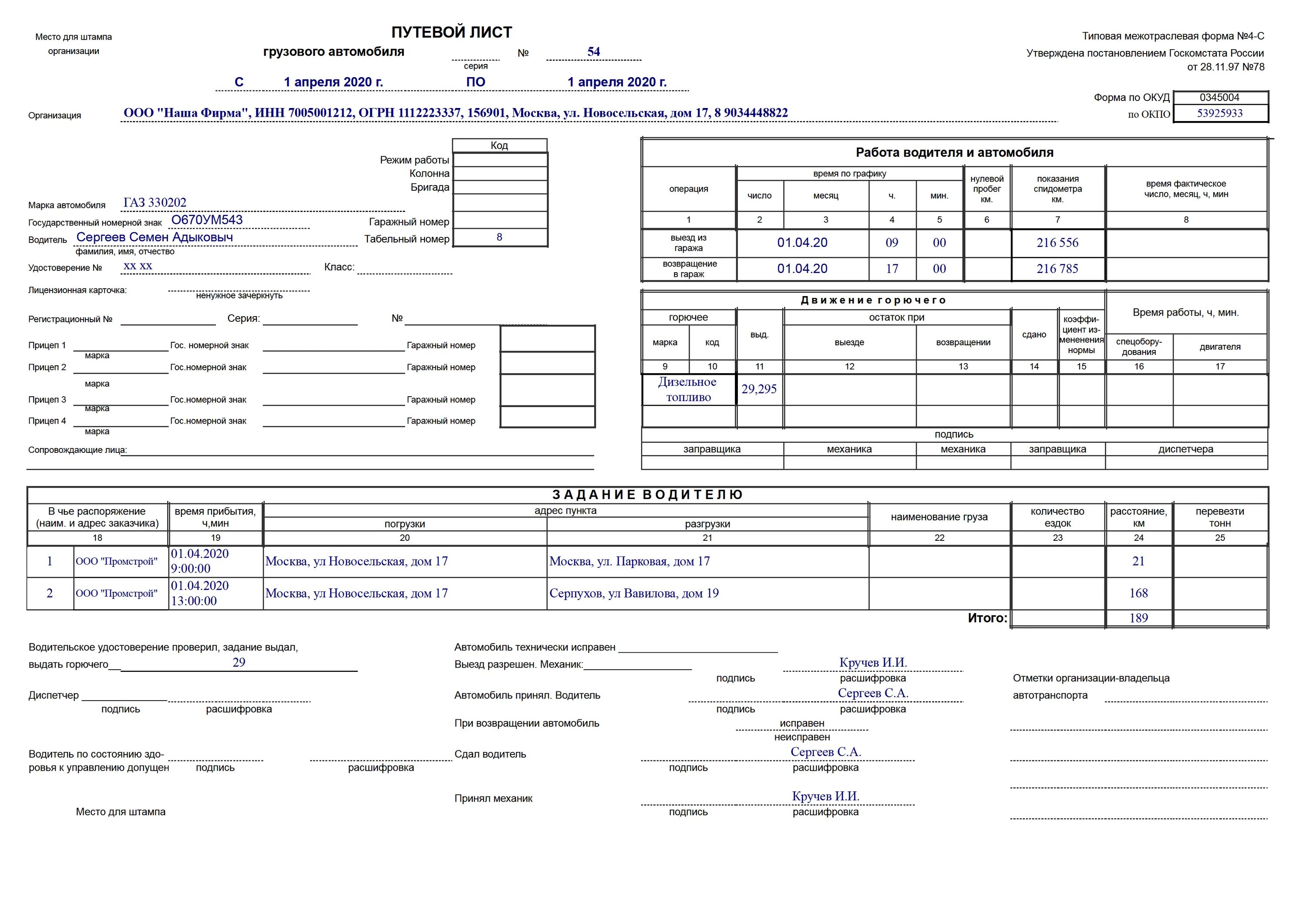 Путевой лист автомобиля заполненный образец. Заполнение путевого листа форма 4-с. Правильно заполнения путевого листа грузового автомобиля. Как заполняется путевой лист формы 4-с. Путевой лист грузового автомобиля форма 4-с.