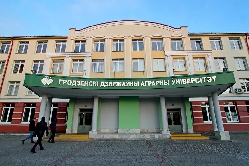 Гродненский государственный аграрный университет. Гродно вуз ГГАУ. Горский государственный аграрный университет. Аграрный университет Владикавказ. Учебные учреждения беларуси