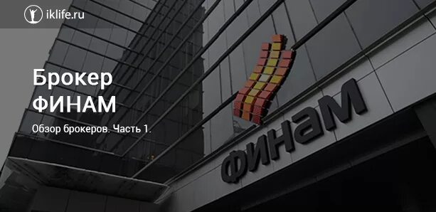 Finam логотип. Инвестиционные банки. Финам офис. Fenomom. Финам банк.