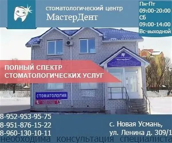 Номер телефона новой усмани