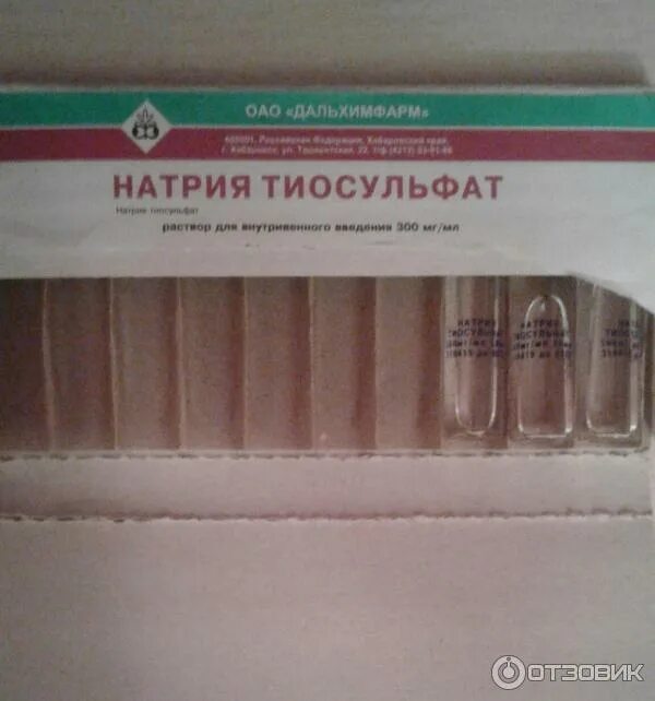 Лечение тиосульфатом. Лечение тиосульфатом