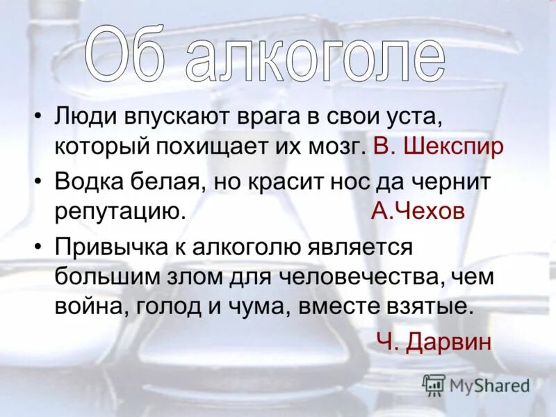 чехов водка белая но красит нос. п. водка белая но красит нос и чернит репутацию. она красит нос но чернит репутацию кроссворд. оригинальный кроссворд.