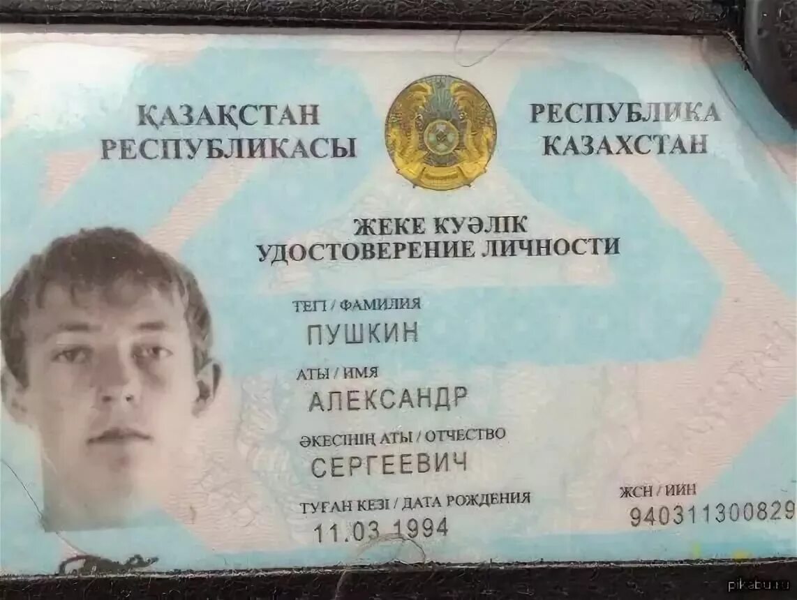 Иин человека в казахстане