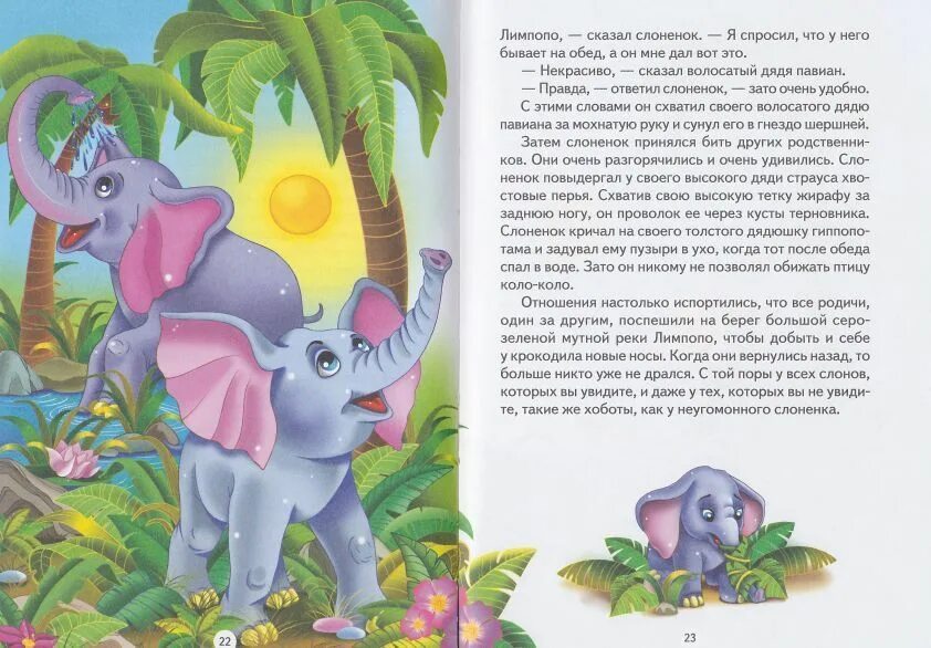Редьярд киплинг слоненок диафильм. Цыферов жил на свете слоненок иллюстрации. Сказка про слоненка которому. Сказка киплинга слоненок. Рисунки к жил на свете слоненок.